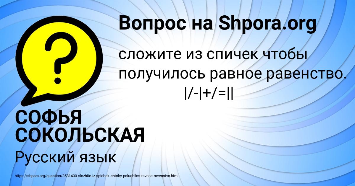 Картинка с текстом вопроса от пользователя СОФЬЯ СОКОЛЬСКАЯ