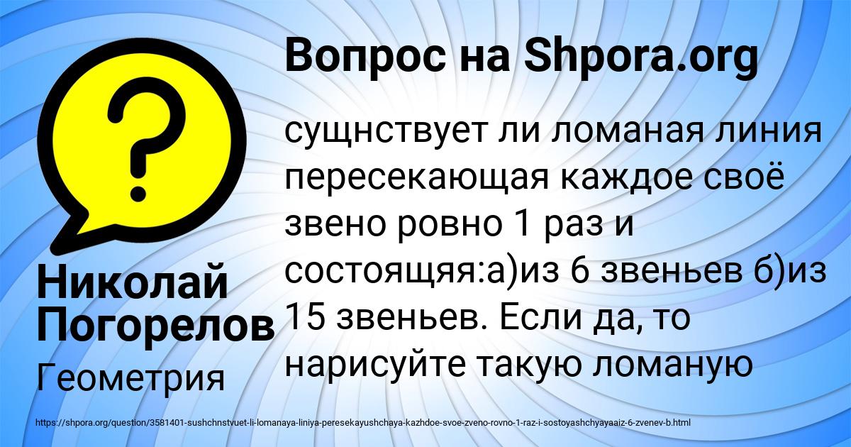 Картинка с текстом вопроса от пользователя Николай Погорелов