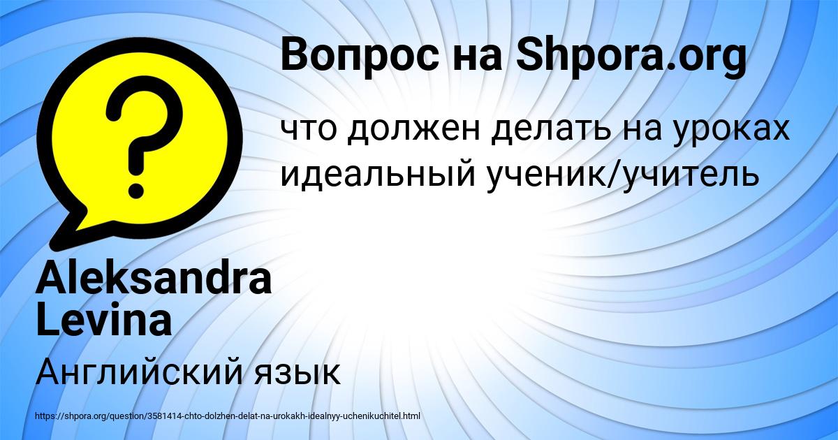 Картинка с текстом вопроса от пользователя Aleksandra Levina
