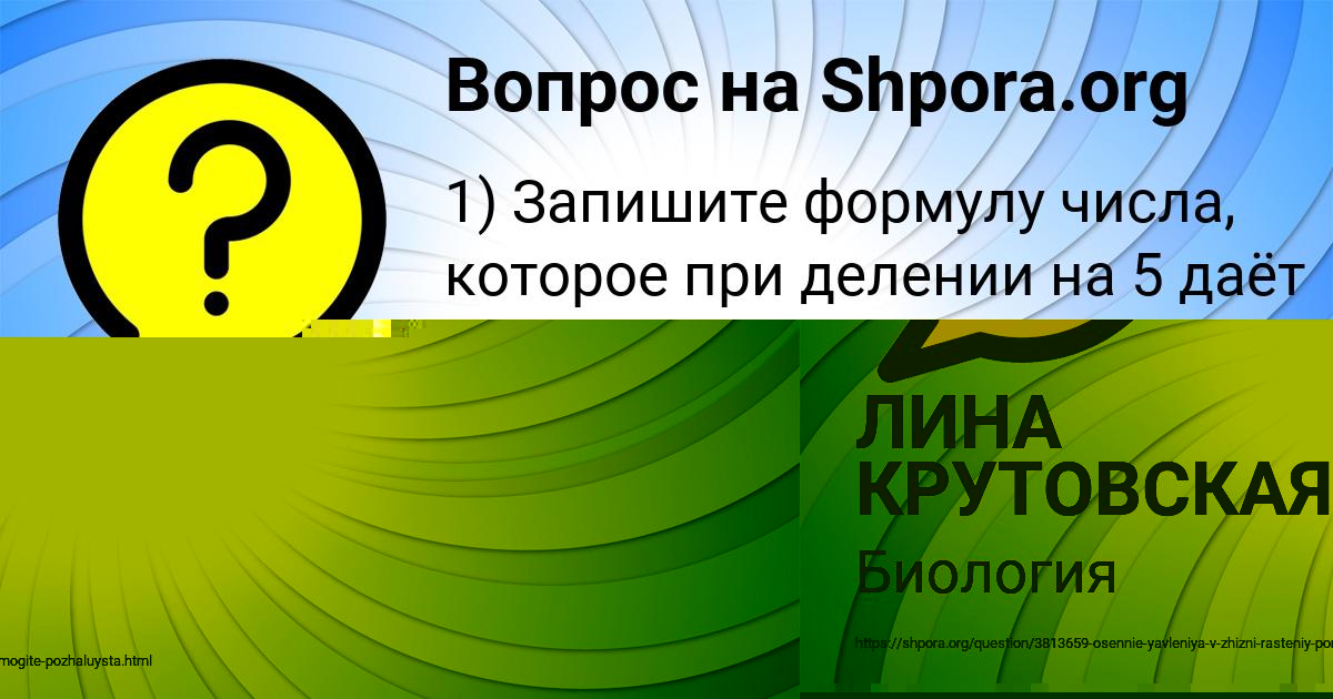 Картинка с текстом вопроса от пользователя Полина Гухман