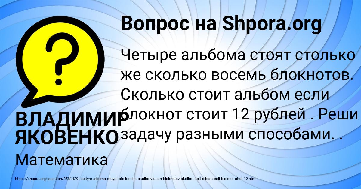Картинка с текстом вопроса от пользователя ВЛАДИМИР ЯКОВЕНКО