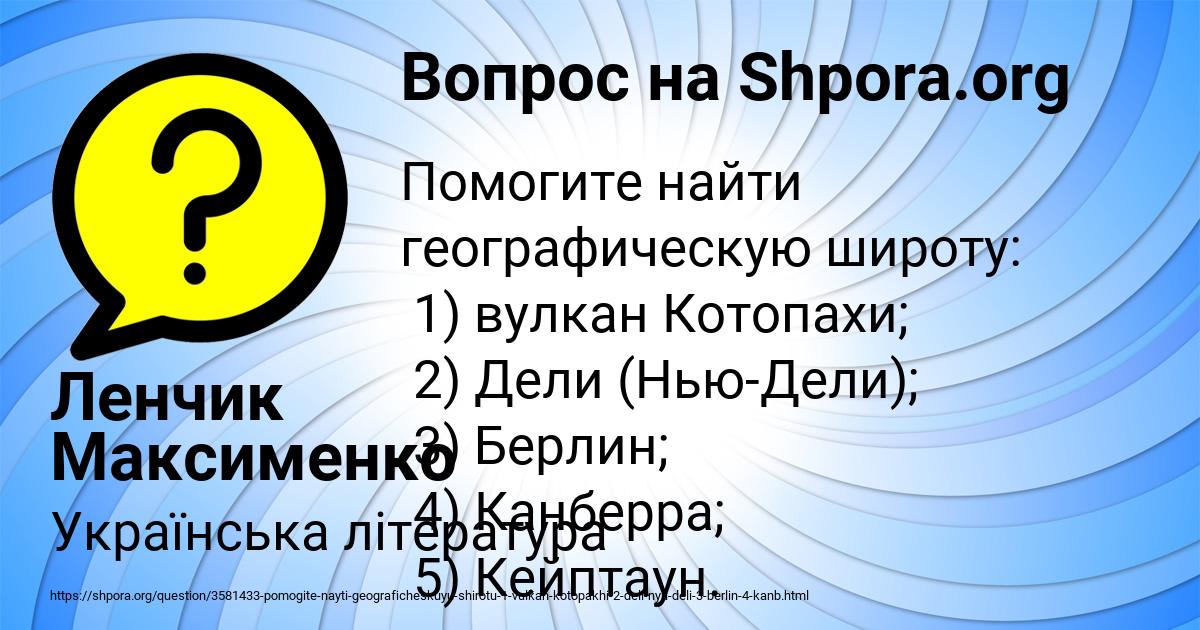 Картинка с текстом вопроса от пользователя Ленчик Максименко
