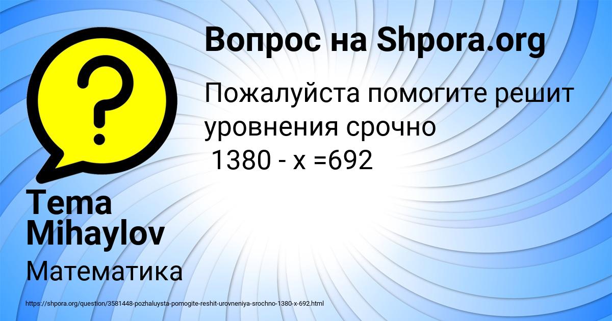 Картинка с текстом вопроса от пользователя Tema Mihaylov