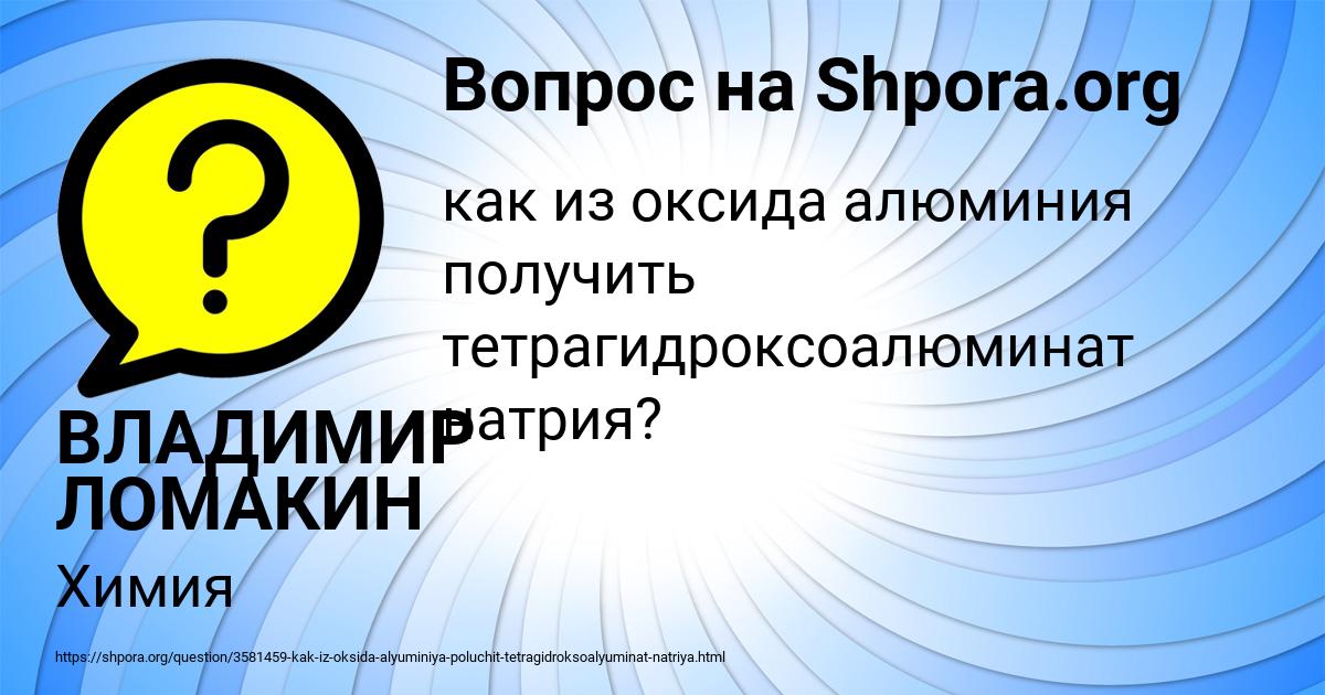 Картинка с текстом вопроса от пользователя ВЛАДИМИР ЛОМАКИН