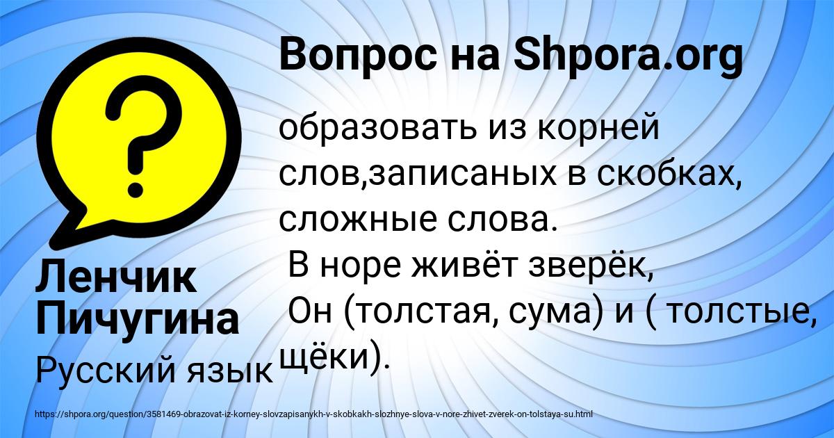 Картинка с текстом вопроса от пользователя Ленчик Пичугина