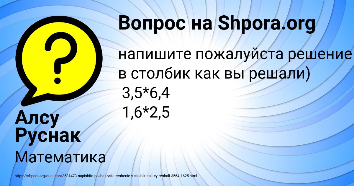 Картинка с текстом вопроса от пользователя Алсу Руснак