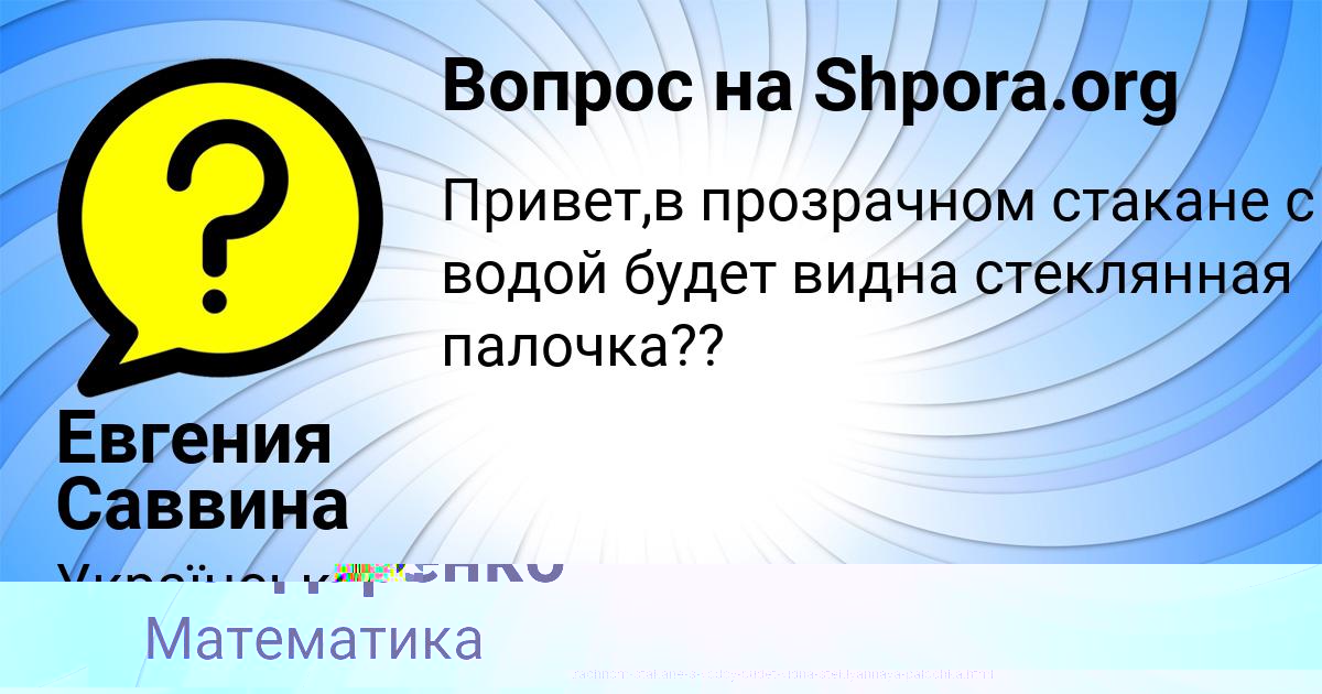 Картинка с текстом вопроса от пользователя Евгения Саввина