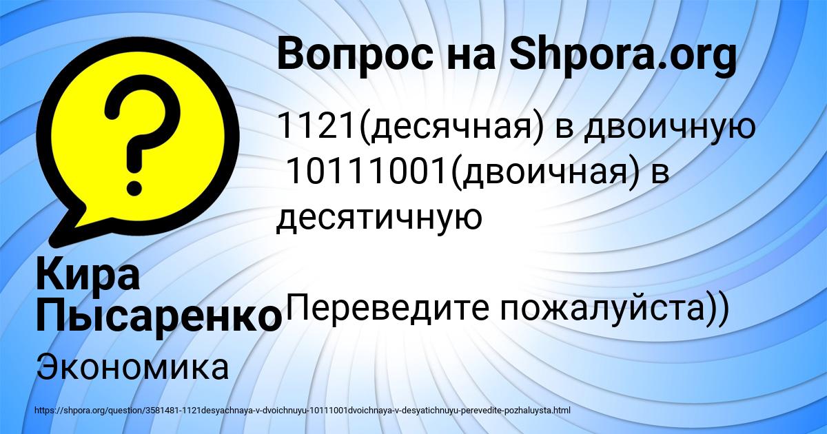 Картинка с текстом вопроса от пользователя Кира Пысаренко