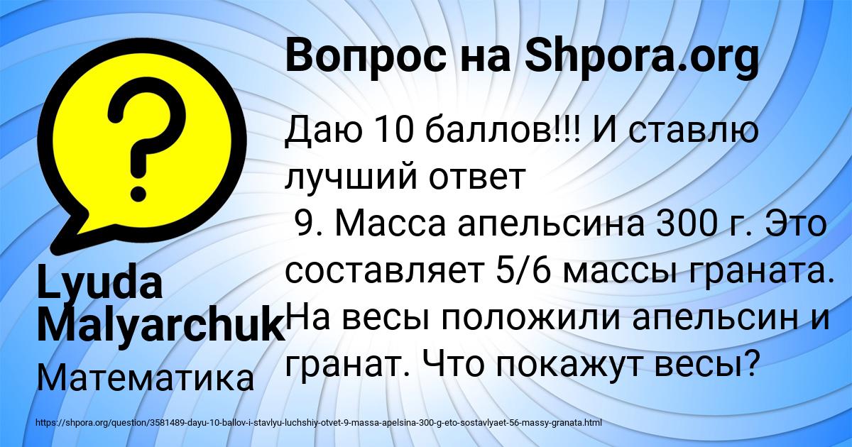 Картинка с текстом вопроса от пользователя Lyuda Malyarchuk