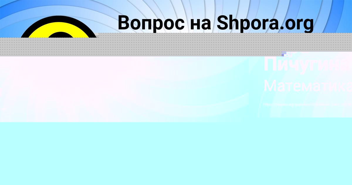 Картинка с текстом вопроса от пользователя Лера Пичугина