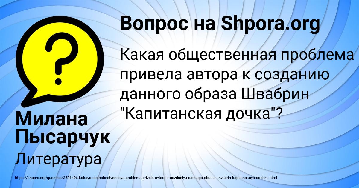 Картинка с текстом вопроса от пользователя Милана Пысарчук