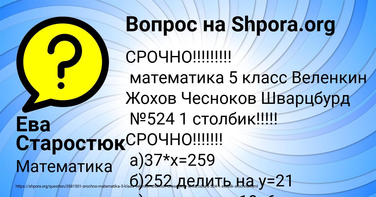 Картинка с текстом вопроса от пользователя Ева Старостюк