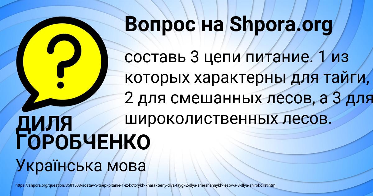 Картинка с текстом вопроса от пользователя ДИЛЯ ГОРОБЧЕНКО