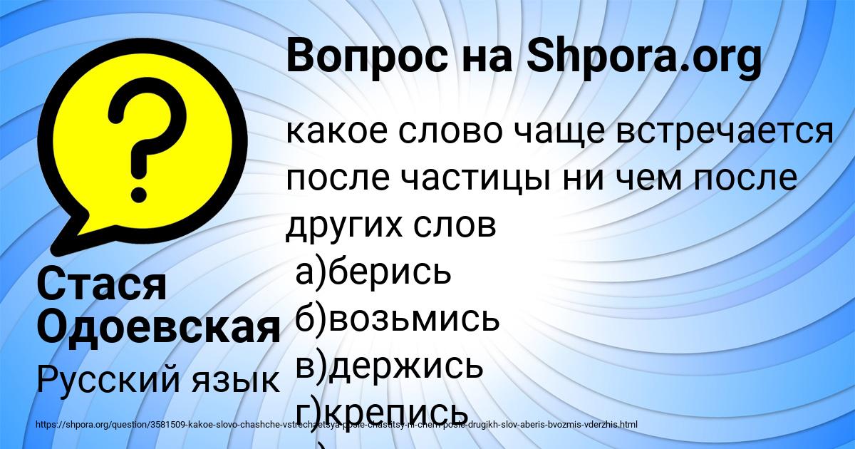 Картинка с текстом вопроса от пользователя Стася Одоевская