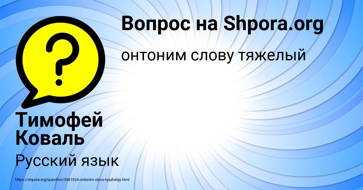 Картинка с текстом вопроса от пользователя Тимофей Коваль