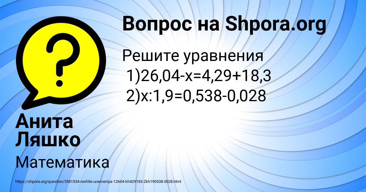 Картинка с текстом вопроса от пользователя Анита Ляшко