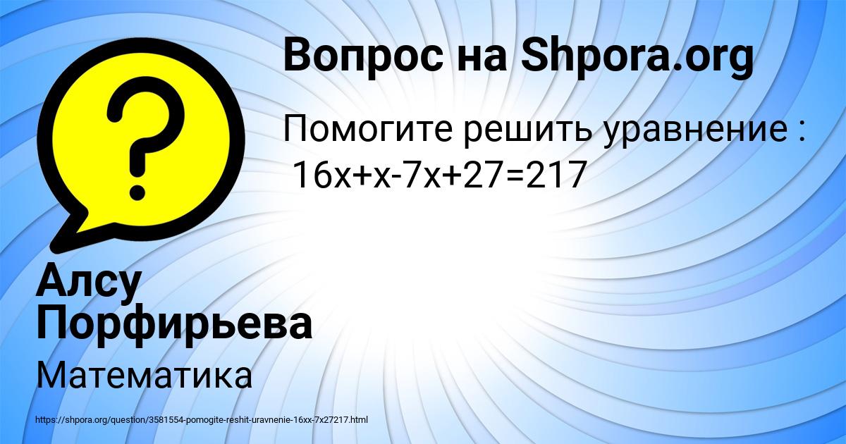 Картинка с текстом вопроса от пользователя Алсу Порфирьева