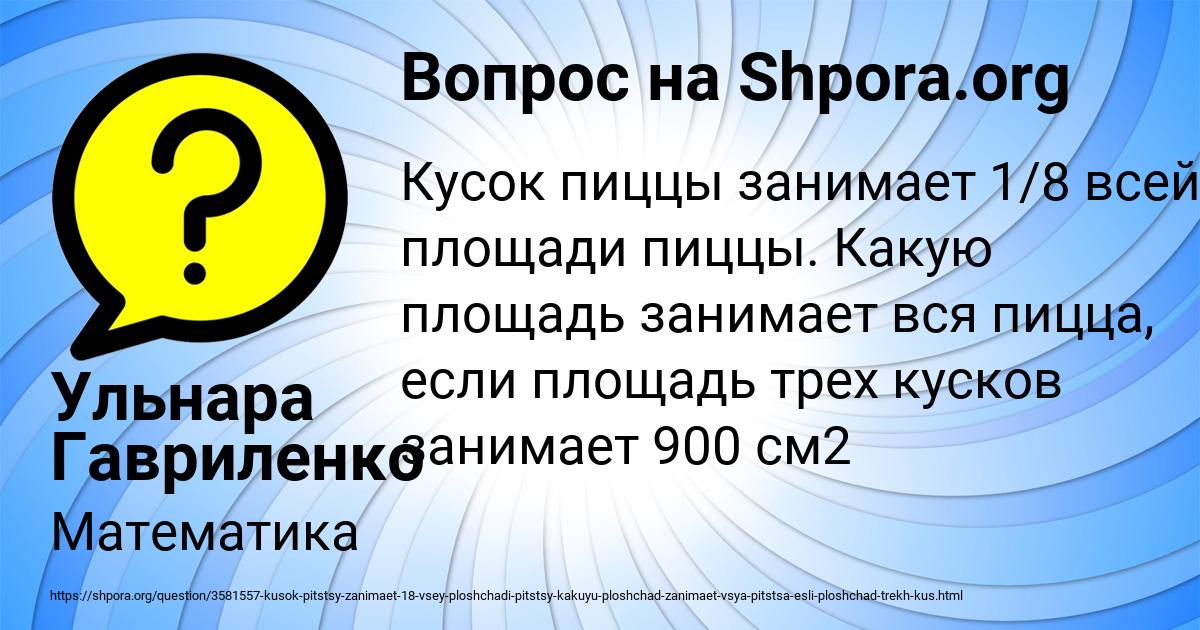 Картинка с текстом вопроса от пользователя Ульнара Гавриленко