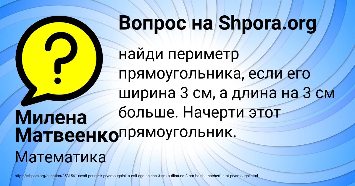 Картинка с текстом вопроса от пользователя Милена Матвеенко