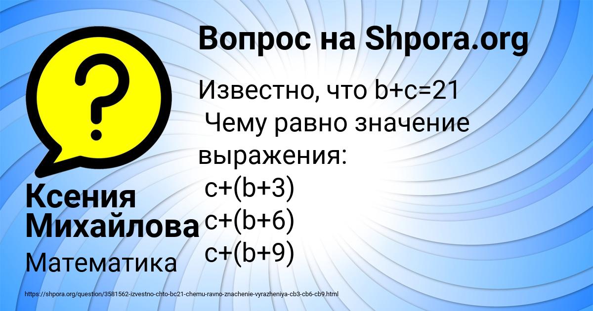 Картинка с текстом вопроса от пользователя Ксения Михайлова