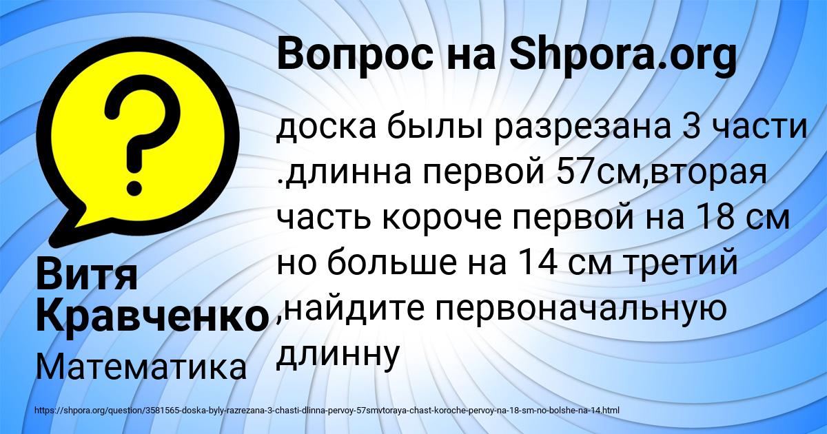 Картинка с текстом вопроса от пользователя Витя Кравченко