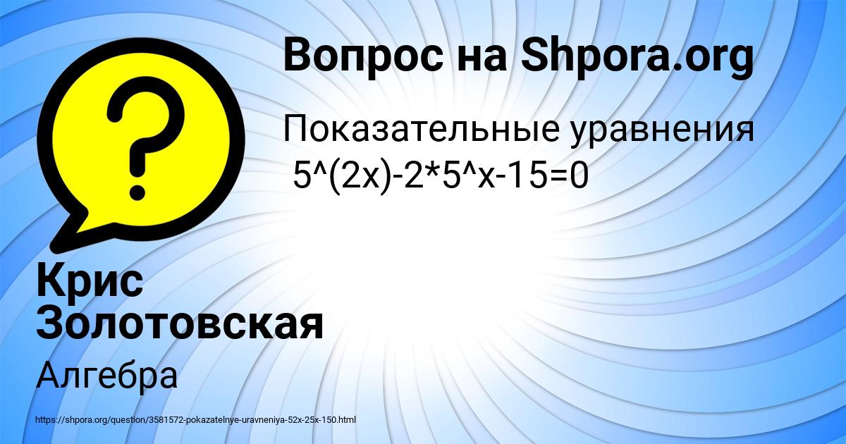 Картинка с текстом вопроса от пользователя Крис Золотовская