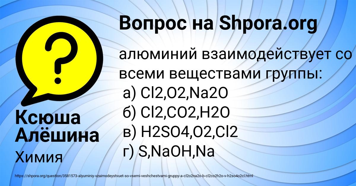 Картинка с текстом вопроса от пользователя Ксюша Алёшина