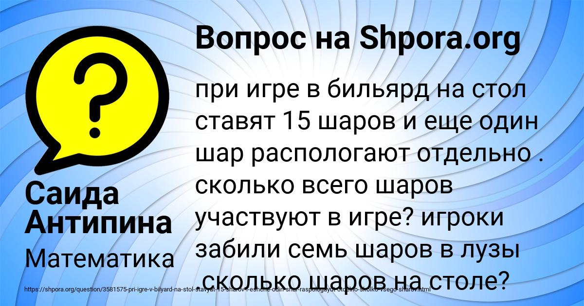 Картинка с текстом вопроса от пользователя Саида Антипина