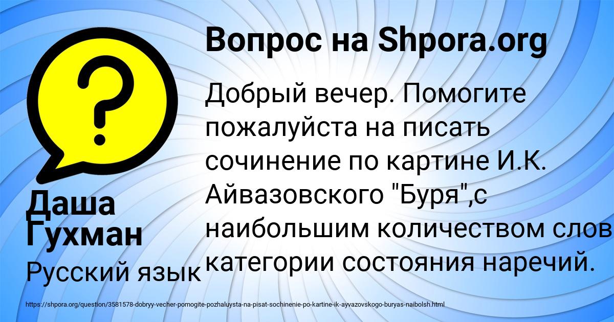 Картинка с текстом вопроса от пользователя Даша Гухман