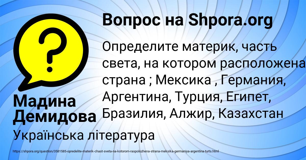 Картинка с текстом вопроса от пользователя Мадина Демидова