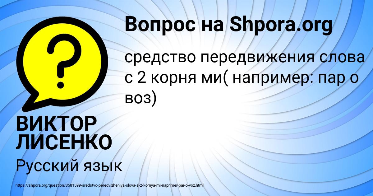 Картинка с текстом вопроса от пользователя ВИКТОР ЛИСЕНКО