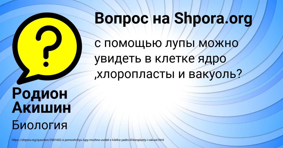 Картинка с текстом вопроса от пользователя Родион Акишин