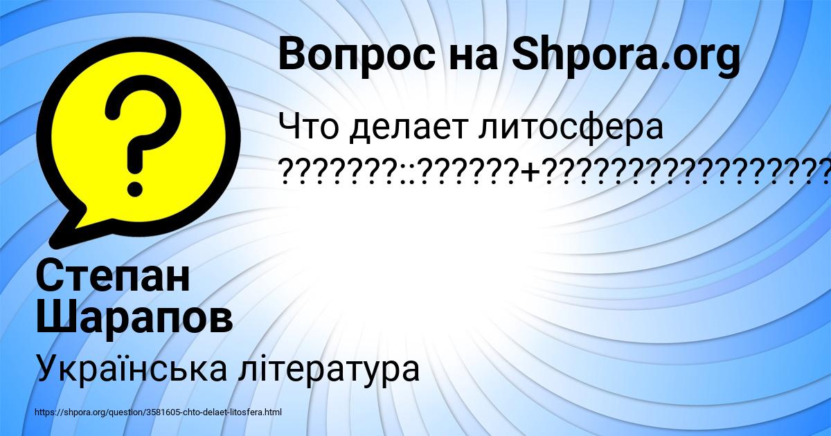 Картинка с текстом вопроса от пользователя Степан Шарапов