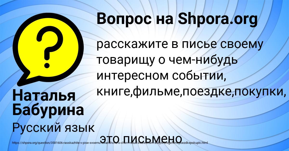 Картинка с текстом вопроса от пользователя Наталья Бабурина