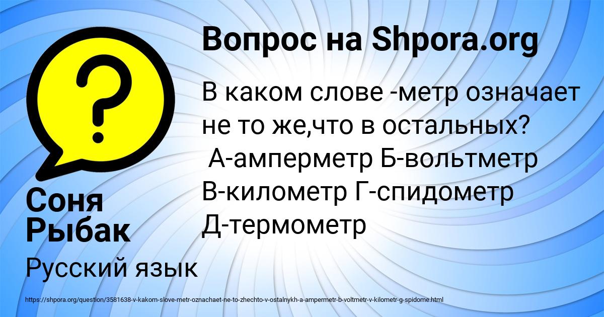 Картинка с текстом вопроса от пользователя Соня Рыбак