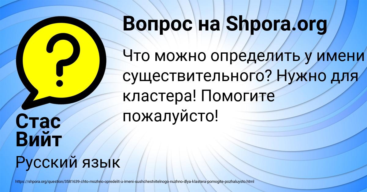 Картинка с текстом вопроса от пользователя Стас Вийт