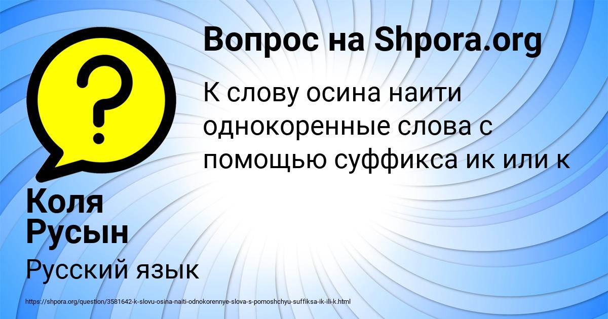 Картинка с текстом вопроса от пользователя Коля Русын