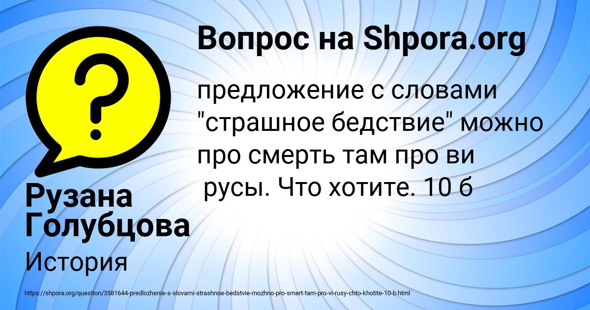 Картинка с текстом вопроса от пользователя Рузана Голубцова