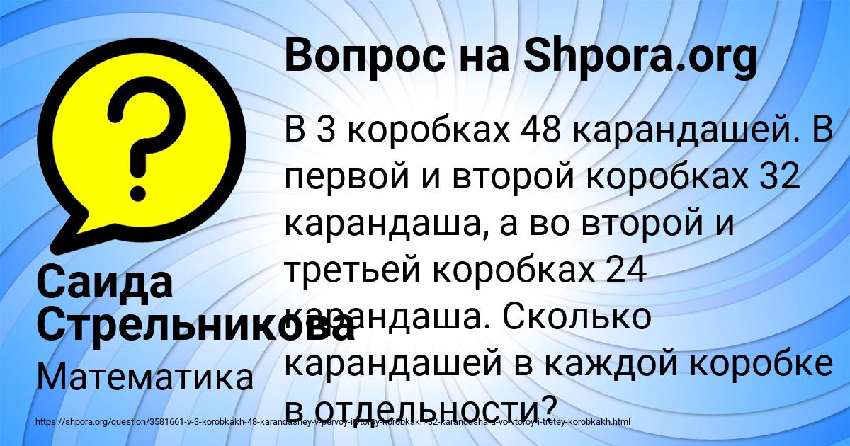 Картинка с текстом вопроса от пользователя Саида Стрельникова