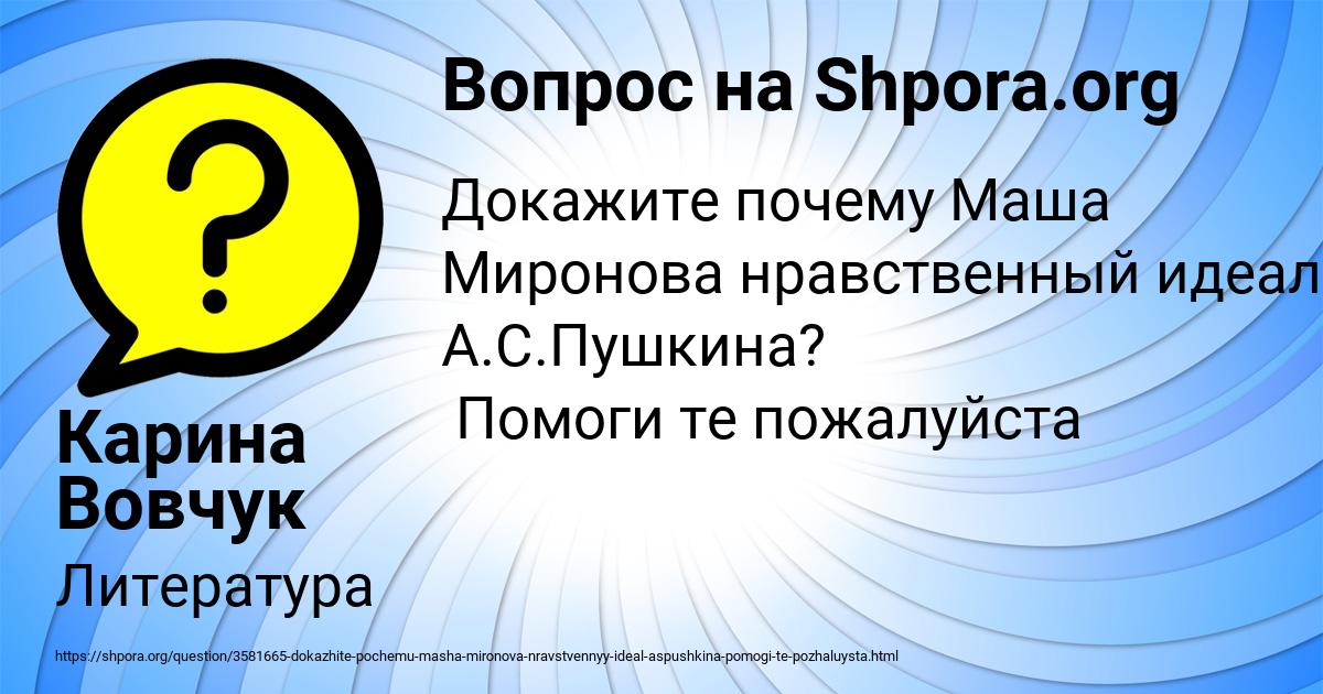 Картинка с текстом вопроса от пользователя Карина Вовчук