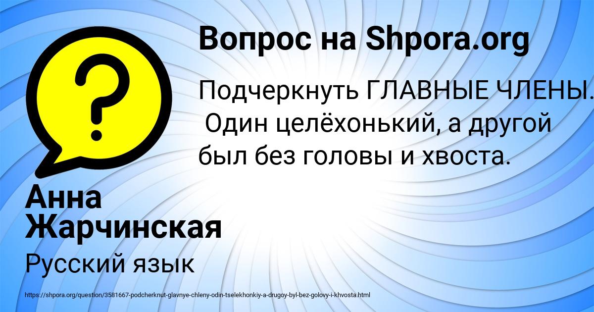 Картинка с текстом вопроса от пользователя Анна Жарчинская