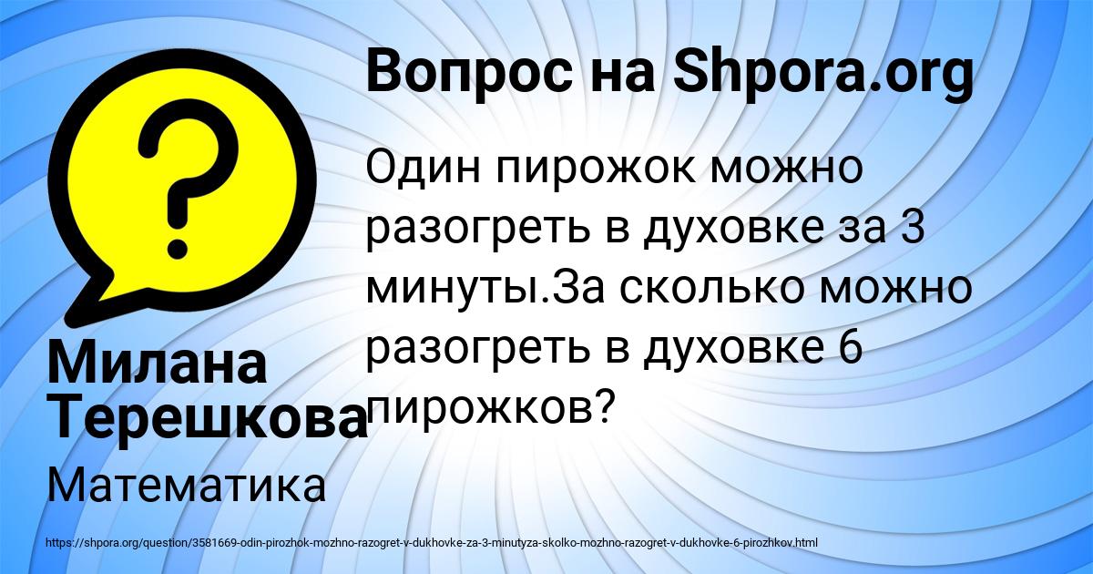 Картинка с текстом вопроса от пользователя Милана Терешкова