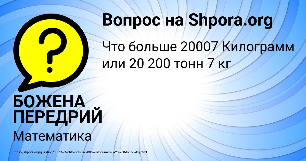 Картинка с текстом вопроса от пользователя БОЖЕНА ПЕРЕДРИЙ
