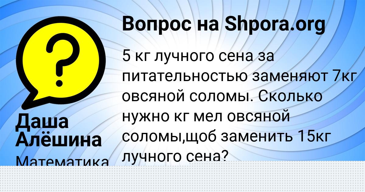 Картинка с текстом вопроса от пользователя Даша Алёшина