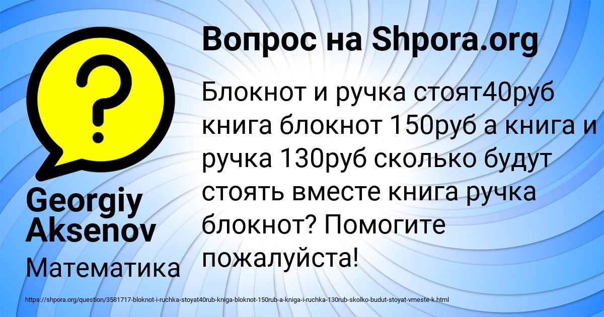 Картинка с текстом вопроса от пользователя Georgiy Aksenov
