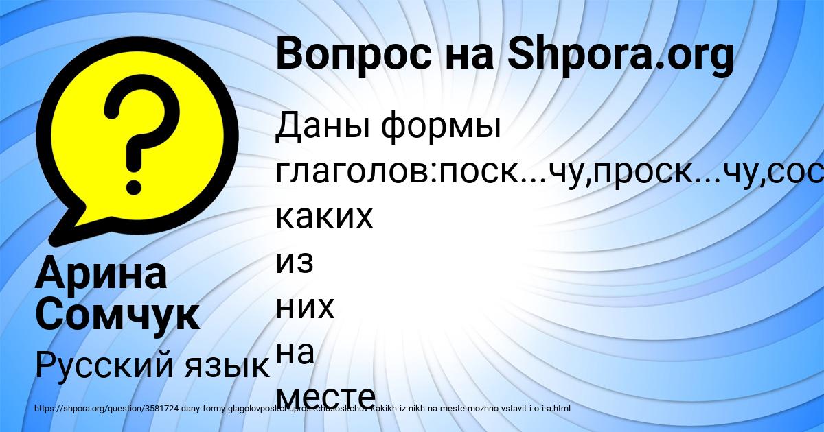 Картинка с текстом вопроса от пользователя Арина Сомчук