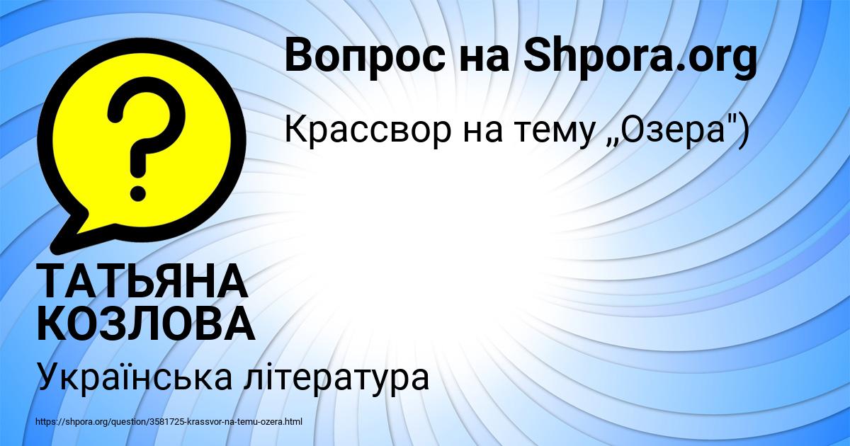 Картинка с текстом вопроса от пользователя ТАТЬЯНА КОЗЛОВА