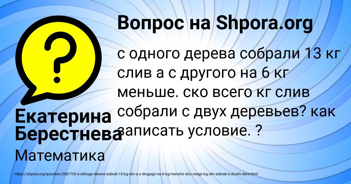 Картинка с текстом вопроса от пользователя Екатерина Берестнева