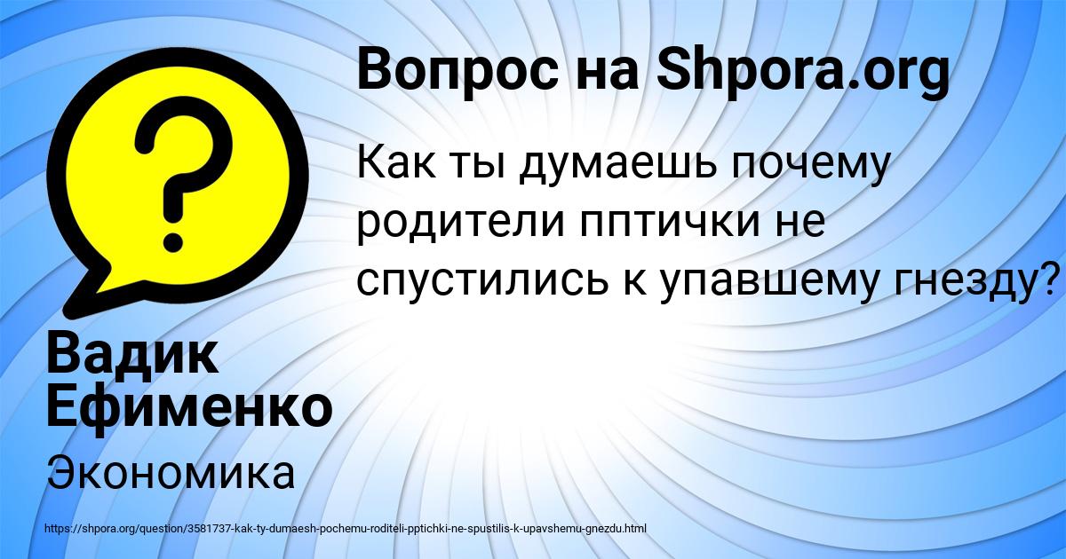 Картинка с текстом вопроса от пользователя Вадик Ефименко