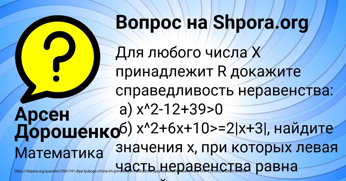 Картинка с текстом вопроса от пользователя Арсен Дорошенко